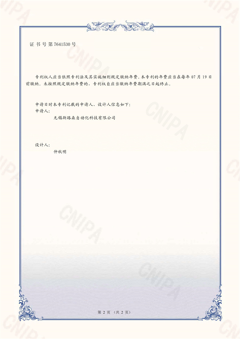 202230459287X无锡斯路森自动化科技有限公司外观设计专利证书(签章)_01.jpg
